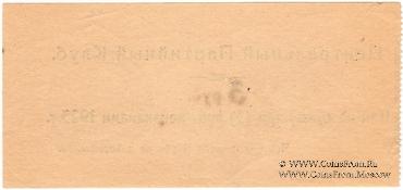 3 рубля 1923 г. (Харьков)