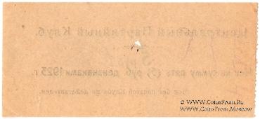 5 рублей 1923 г. (Харьков)