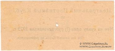 1 рубль 1923 г. (Харьков)