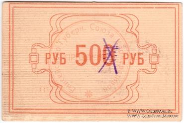 50 рублей 1922 г. (Минусинск)