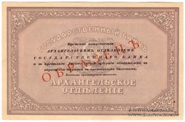 25 рублей 1918 г. ОБРАЗЕЦ