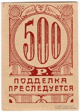 500 рублей 1923 г. (Симферополь)