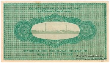 3 рубля б/д (Красное Село)