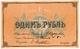 1 руб Кострома Зотовы № 11416 АВ