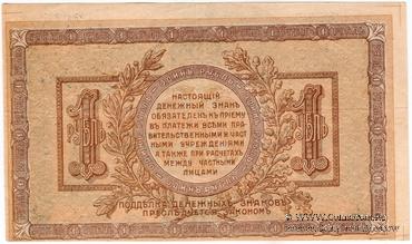 1 рубль 1918 г. БРАК