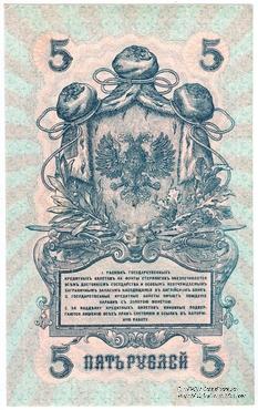 5 рублей 1919 г.