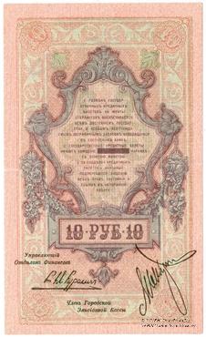 10 рублей 1918 г.