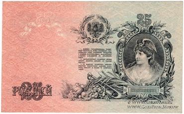 25 рублей 1919 г.