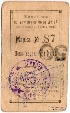 50 рублей 1923 г. (Феодосия)