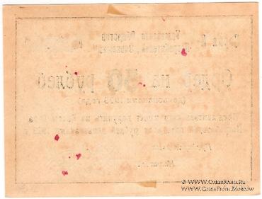 50 рублей 1923 г. (Тамань)