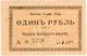 1 руб 1918 Лысьва Горн Округ Д № 1326 РВ