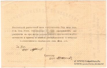 5.000 рублей б/д (Тифлис)