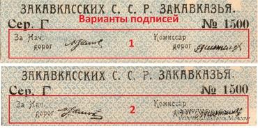 10.000 рублей б/д (Тифлис)