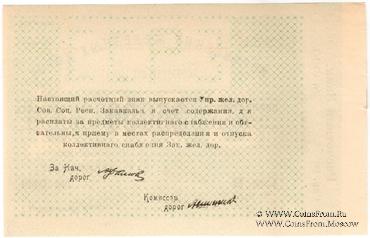 25.000 рублей б/д (Тифлис)