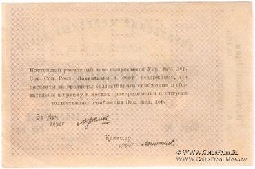 100.000 рублей б/д (Тифлис)