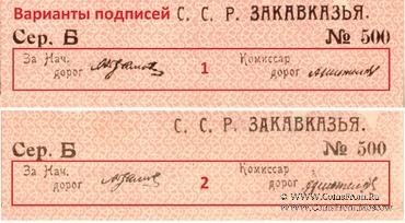 50.000 рублей б/д (Тифлис)