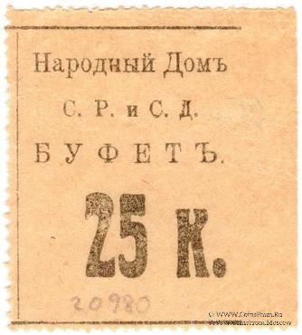 25 копеек б/д (Тифлис)