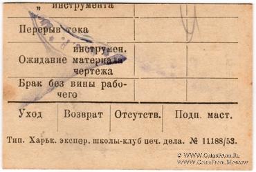 20 копеек 1922 г. (Харьков)