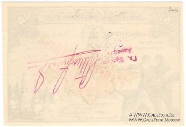 5 рублей 1920 г. (Баку)