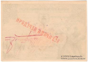 2 рубля 50 копеек 1920 г. (Баку) БРАК