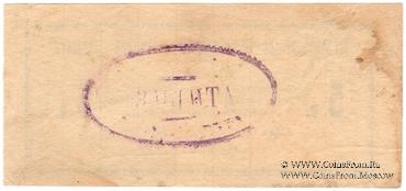 5 рублей 1918 г. (Меджибож)