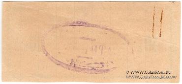 10 рублей 1918 г. (Меджибож)