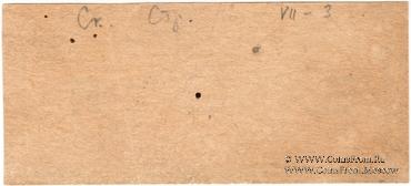 50 копеек 1918 г. (Меджибож)