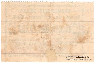 10 рублей 1918 г. (Меджибож)
