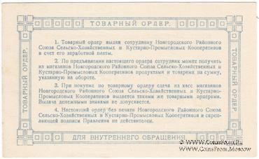 25 копеек 1924 г. (Новгород)