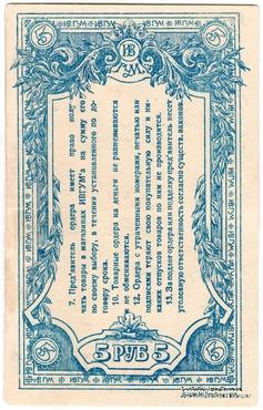 5 рублей 1923 г. (Иваново-Вознесенск)