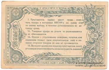 25 рублей 1923 г. (Иваново-Вознесенск)