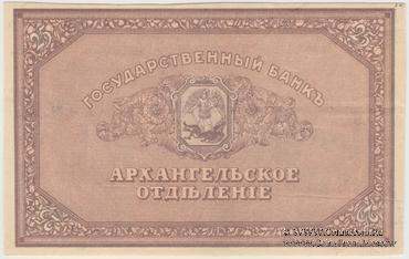 25 рублей 1918 г. БРАК
