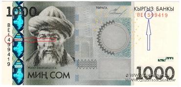 1.000 сомов 2010 г. БРАК