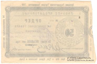 50 копеек 1923 г. (Орёл)