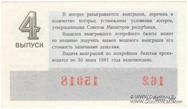 30 копеек 1980 г. Выпуск 4.