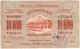 10000 руб 1923 ЗСФСР А-02091 штамп АВ