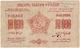 10000 руб 1923 ЗСФСР А-02091 штамп РВ