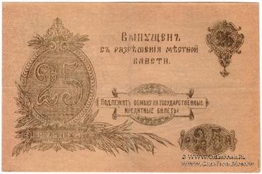 25 рублей 1917 г.