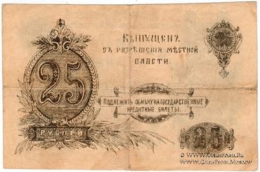 25 рублей 1917 г.