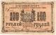 100 руб 1917 Оренбург ОГБ местн ИА1027 АВ