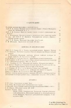 Вестник древней истории № 2. 1948 г.
