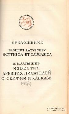 Вестник древней истории № 3. 1948 г.