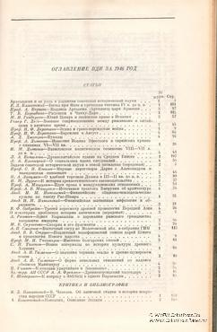 Вестник древней истории № 4. 1946 г.