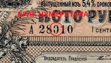 100 рублей 1918 г. БРАК