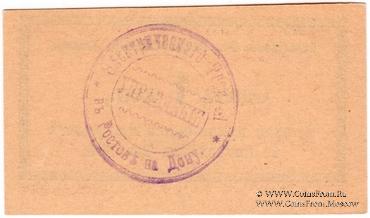 1 копейка 1918 г. (Ростов на Дону) БРАК