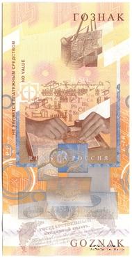 Якоби Б.С. 2008 г. ГОЗНАК