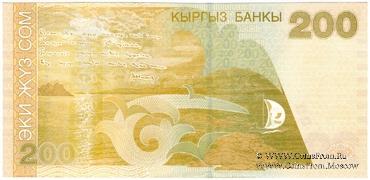 200 сомов 2004 г. БРАК