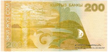 200 сомов 2004 г. 
