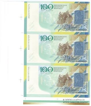 100 лет МПФ. 2019 г. ГОЗНАК. СЦЕПКА