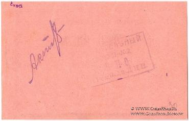 10 копеек б/д (Баку)